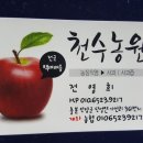 천수농원 이미지