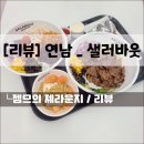 샐러바웃샐러드&포케&그릭요거트서울 네이버블로그