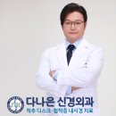 다나은신경외과의원 이미지