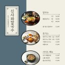 담양 신사와 칼국수 담양본점 이미지