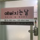 예뻐지는날스킨케어 | [쌍문역피부관리/창동등관리] 쌍문역 등통증관리 전문샵 '예뻐지는날스킨앤바디'