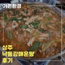낙동강어탕매운탕 네이버블로그