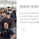 (주)이브이알스튜디오 이미지