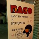 바코(Baco)