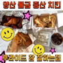 양산 물금 증산 치킨 후라이드 참 잘하는집 물금점 추천 후기