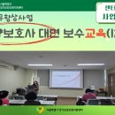 서울동북본부 | [동북] 보수교육 1차