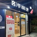 [산곡동] 샌드위치 홍루이젠 무인매장 방문후기😆