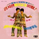 김치켓 귀국기념 출반 [검은 상처의 부르스] (1970) 이미지