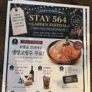 테이도우 | [남양주 맛집 추천] 스테이564 가족모임부터 생일파티까지 만족한 재방문 후기
