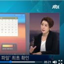 태블릿 입수 경위 - 입에 침도 안바르고 거짓말 하는 JTBC 손석희/신수미 기자! 이미지