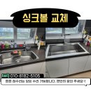 880 | 동탄 주방의 새 얼굴, 벨라고 880 엠보 코팅 싱크볼 교체 후기