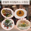수원-1922 | [수원/수원역 맛집] 청모 장소 추천 ‘운멜로 타임빌라스 수원점’ 내돈내산 후기