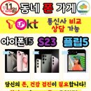 동네폰가게 이미지
