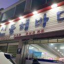 신동해바다 이미지