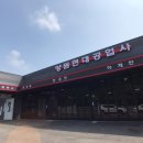 양원현대공업사 이미지