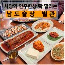 남도술상별관 이미지