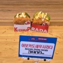 인사혁신처건너편상가 | 케이찹사라다 세종새롬점 오픈(사라다빵 종류가 이렇게나 많다고?!, 오픈이벤트정보, 솔직후기)