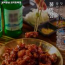 불막열삼 금곡화목점 이미지