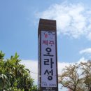 오라식당 이미지