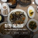 청원 | [서산 맛집] 서산 현지인 맛집 밥도둑 꽃게장 청원 꽃게장 내돈내산 후기