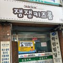 학림빌딩 | 무인 키즈카페 대관 잼잼키즈룸 대방점 6개월 아기 후기