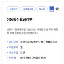 스마트폰&인터넷기초(월) | 이동통신요금감면, 월 최대 33,500원 받는 자격조건, 신청방법 알아보기