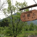 황간 회도석 이미지