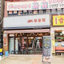 부뚜막생고기 - 서구 | 부뚜막생고기
