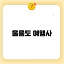 한울여행사 이미지