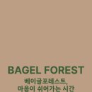 청년, Forest 이미지