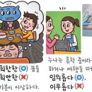 [368] '희한하다'와 '임의롭다' 이미지