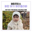 바한 | 해피프린스 겨울에 얼굴을 따뜻하게 해줄 바한 바라클라바