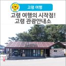 고령 관광안내소 이미지