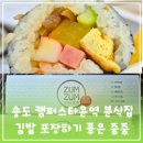 줌줌분식