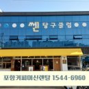 천마당구클럽 이미지