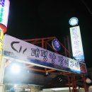 태평양장어구이 이미지