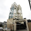 리브라이프호텔(LIVLIFEHOTEL) | 시흥 숙소 정왕역 근처 호텔 리브라이프 호텔 후기