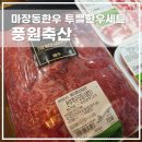 풍원가든 | 마장동한우 풍원축산 포장 후 집에서 구워먹은 투쁠한우세트