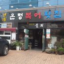 명가복어 이미지