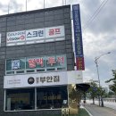 원조 부안집 하남풍산역점 이미지