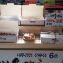 백김시대새우강정