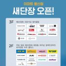 (주)이마트 풍산점