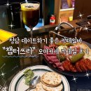 허브앤꿈 | 청담 칵테일바 데이트하기 좋은 챕터쓰리 오마카세 칵테일 후기