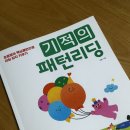 [길벗스쿨] 기적의 패턴리딩 30 words A 리뷰