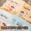 미소식품 | 방학기간 아이들 반찬이 고민될 때 미소다 냉동식품 내돈내산 구매후기 추천제품