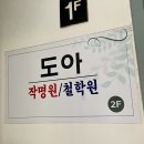 서울 사주 잘 보는 곳 도아작명철학원 궁합 보고 온 솔직 후기