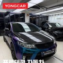 서초 자동차 랩핑 포르테쿱 작업 후기