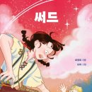 써드 - 전주시 덕진구 명륜4길 10-3 | 써드