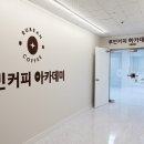 루빈커피바리스타학원 네이버블로그