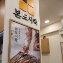 본도시락 시청점 이미지